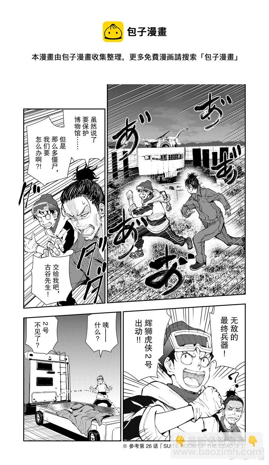 僵尸百分百变成僵尸之前想做的100件事 - #29 DINOSAURS OF THE DEAD - 第6张图