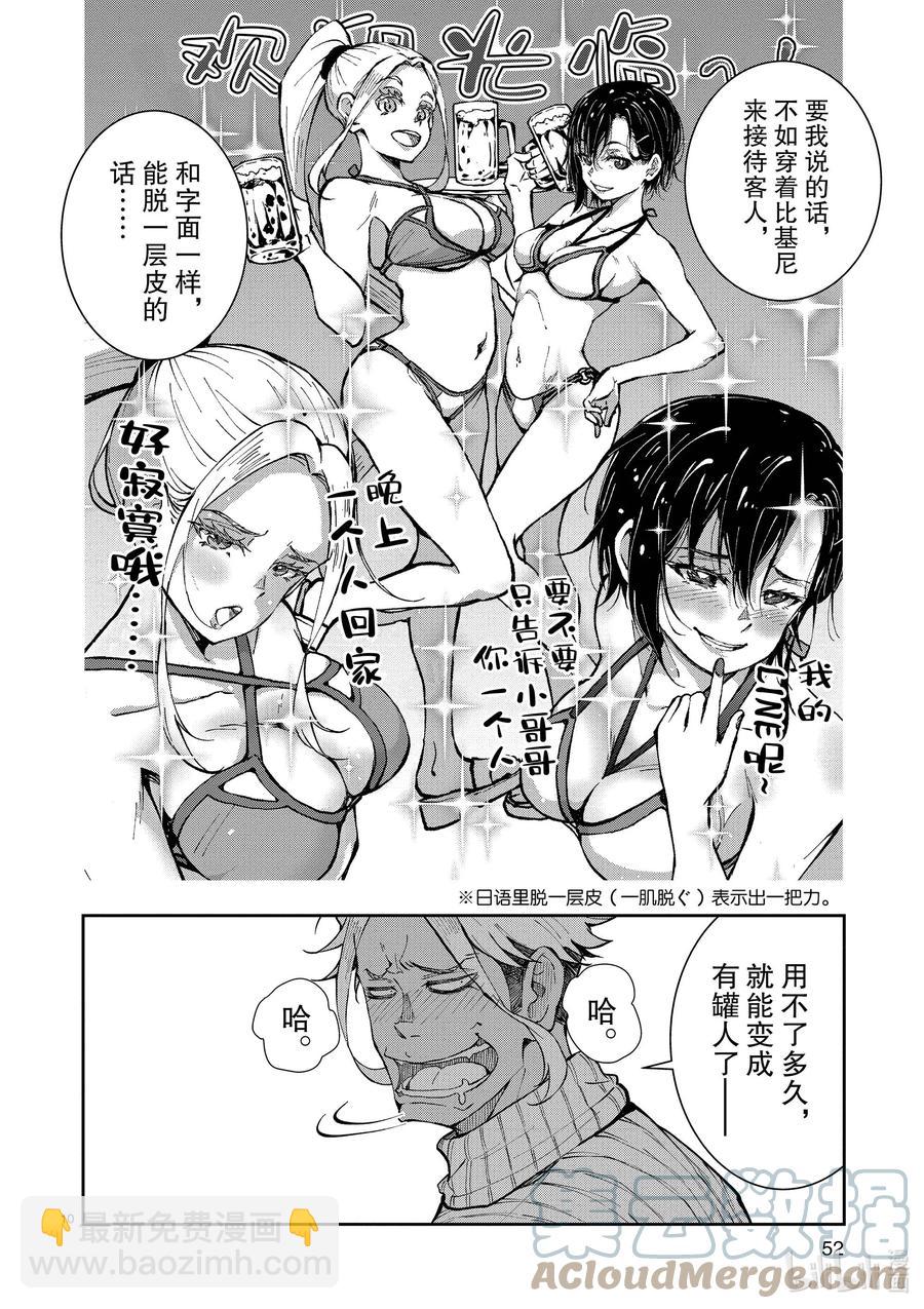 僵尸百分百变成僵尸之前想做的100件事 - #32 MILLIONAIRE OF THE DEAD - 第10张图