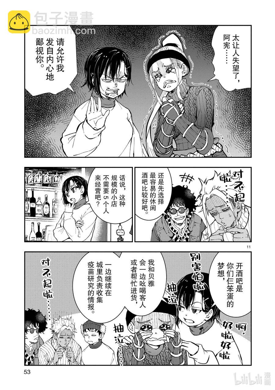 僵尸百分百变成僵尸之前想做的100件事 - #32 MILLIONAIRE OF THE DEAD - 第11张图