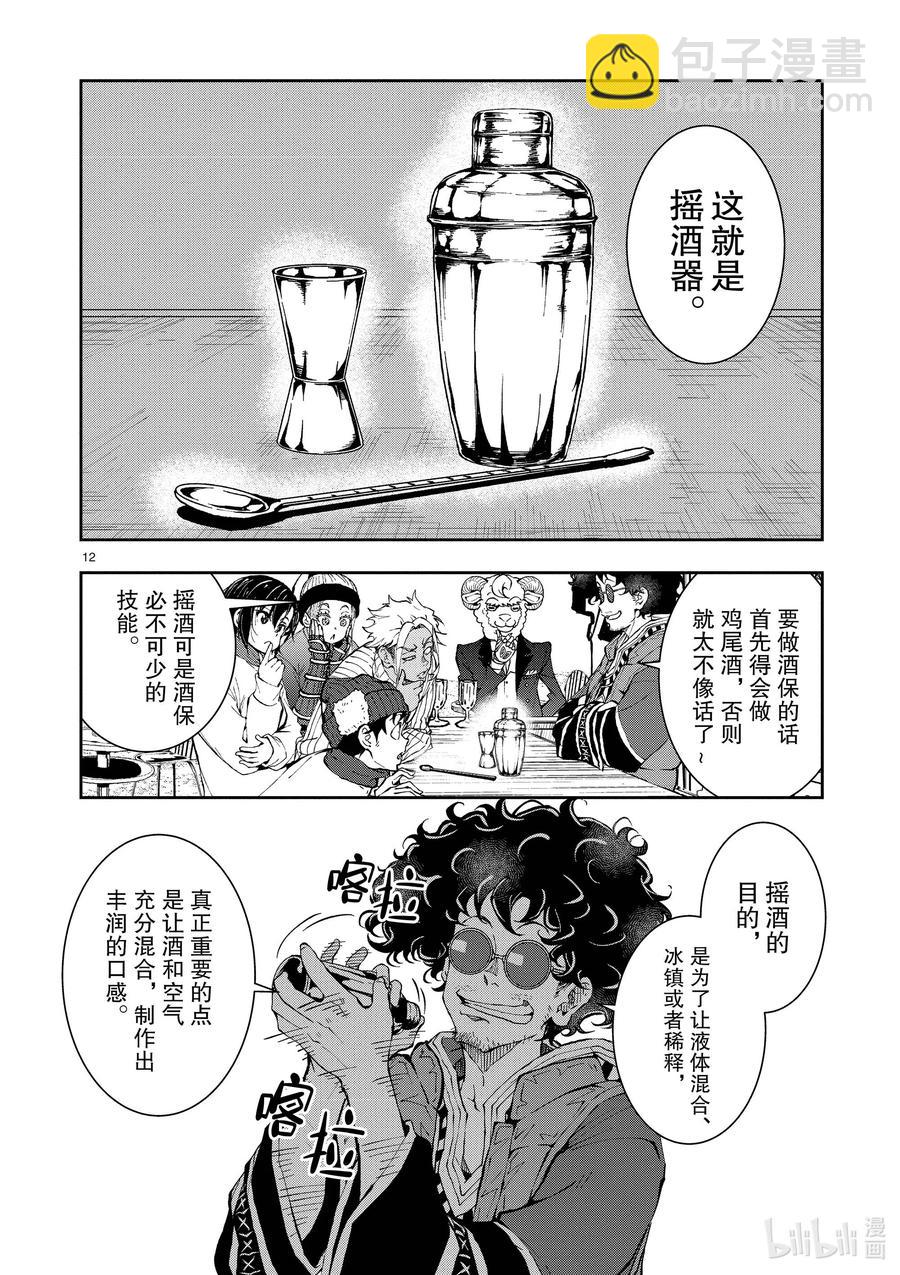 僵尸百分百变成僵尸之前想做的100件事 - #32 MILLIONAIRE OF THE DEAD - 第12张图