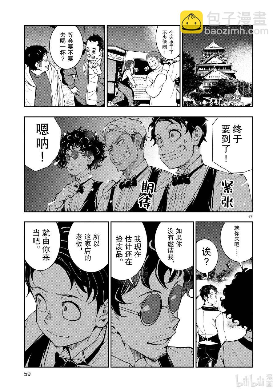 僵尸百分百变成僵尸之前想做的100件事 - #32 MILLIONAIRE OF THE DEAD - 第17张图