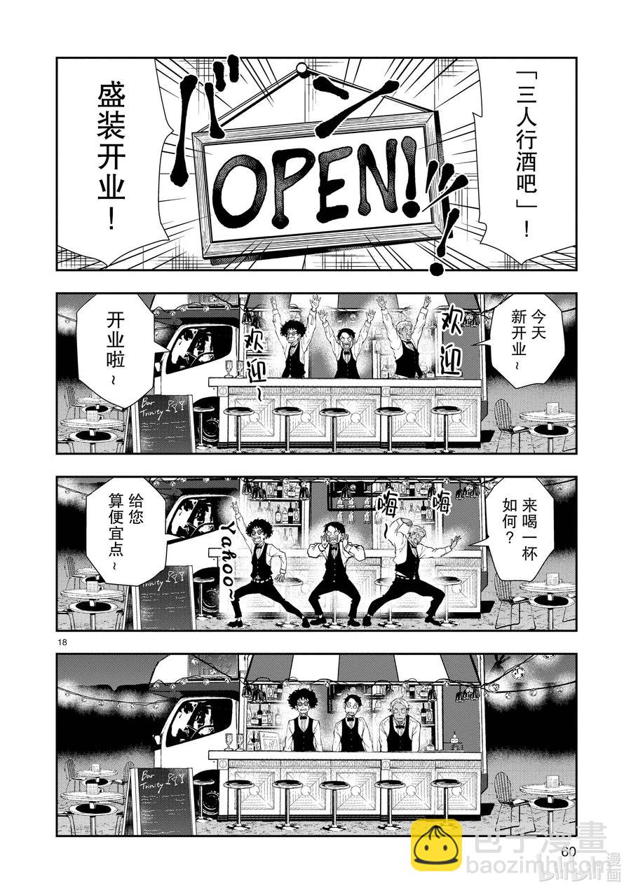 僵尸百分百变成僵尸之前想做的100件事 - #32 MILLIONAIRE OF THE DEAD - 第18张图