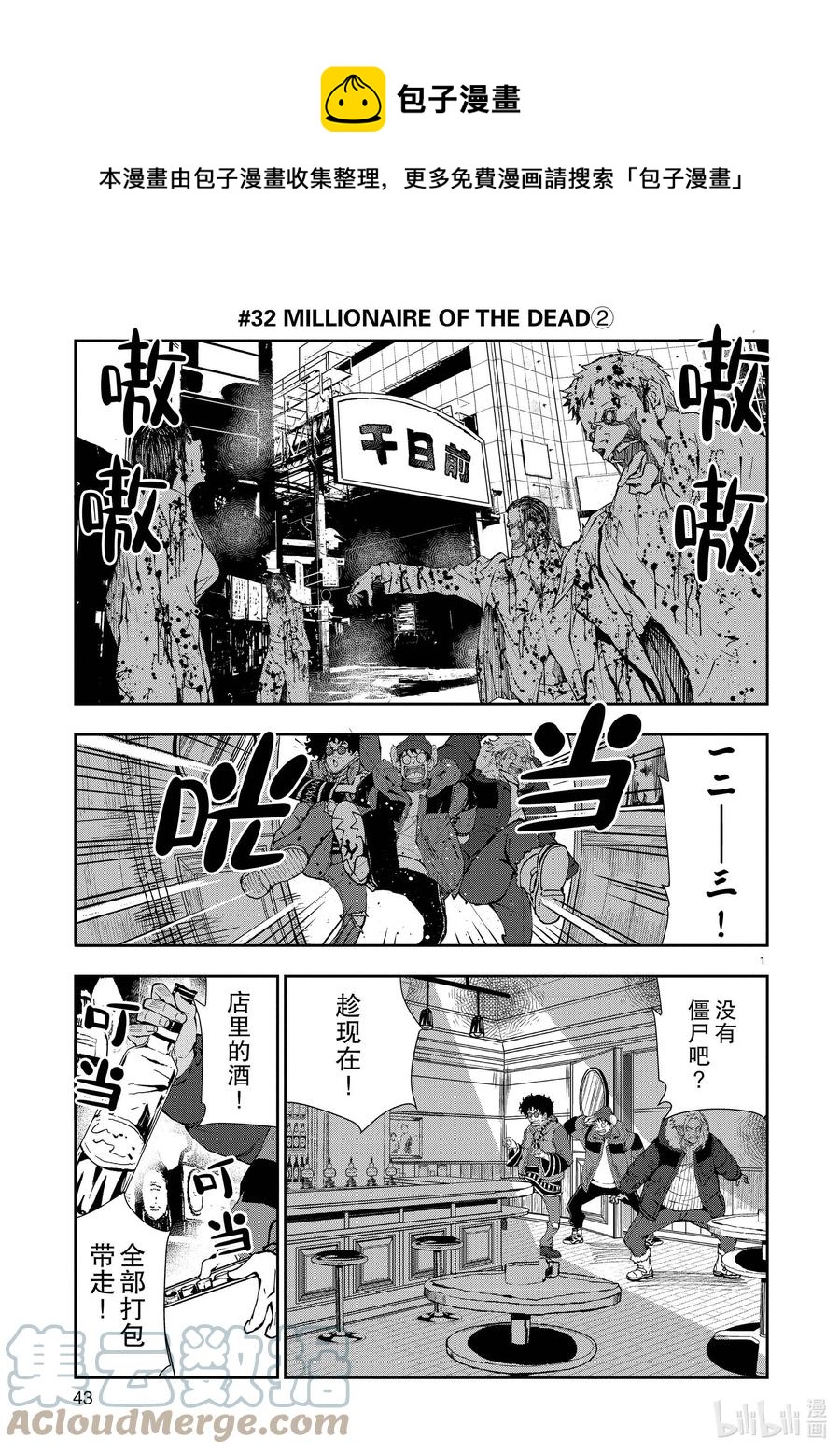 僵尸百分百变成僵尸之前想做的100件事 - #32 MILLIONAIRE OF THE DEAD - 第1张图