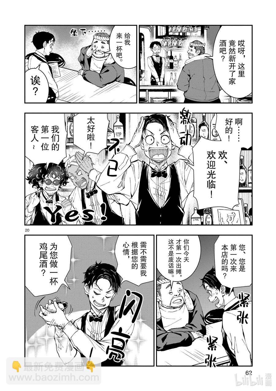 僵尸百分百变成僵尸之前想做的100件事 - #32 MILLIONAIRE OF THE DEAD - 第20张图