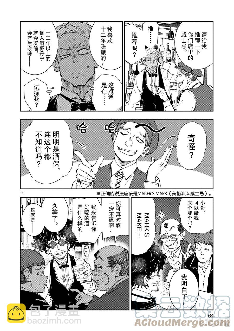 僵尸百分百变成僵尸之前想做的100件事 - #32 MILLIONAIRE OF THE DEAD - 第22张图