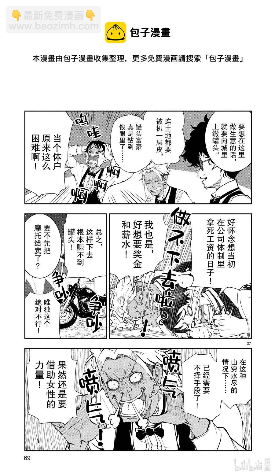 僵尸百分百变成僵尸之前想做的100件事 - #32 MILLIONAIRE OF THE DEAD - 第27张图