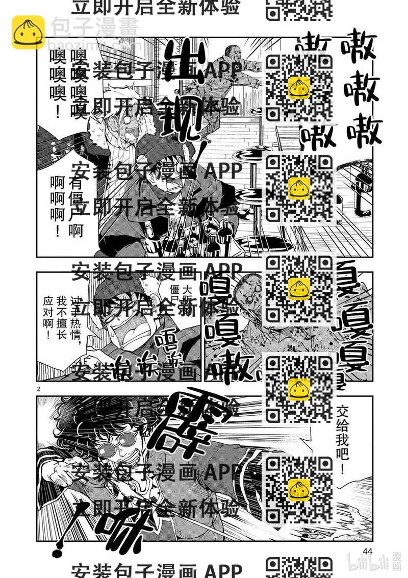 僵尸百分百变成僵尸之前想做的100件事 - #32 MILLIONAIRE OF THE DEAD - 第2张图