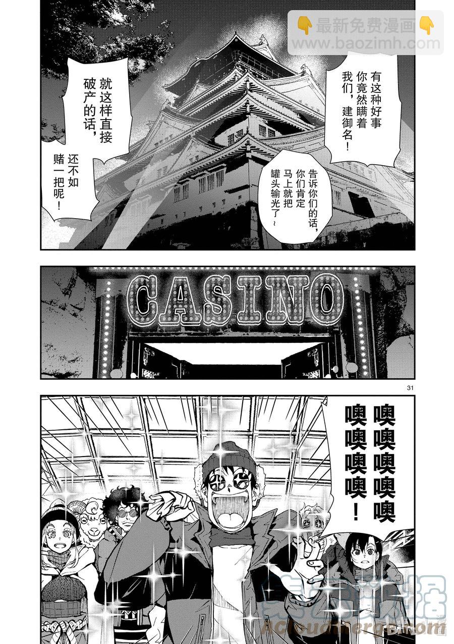 僵尸百分百变成僵尸之前想做的100件事 - #32 MILLIONAIRE OF THE DEAD - 第31张图