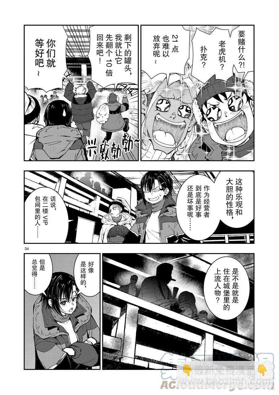 僵尸百分百变成僵尸之前想做的100件事 - #32 MILLIONAIRE OF THE DEAD - 第34张图