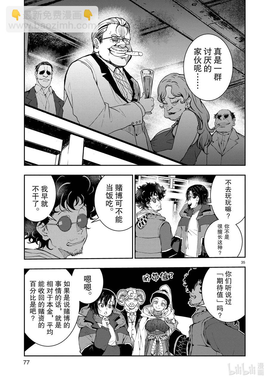 僵尸百分百变成僵尸之前想做的100件事 - #32 MILLIONAIRE OF THE DEAD - 第35张图