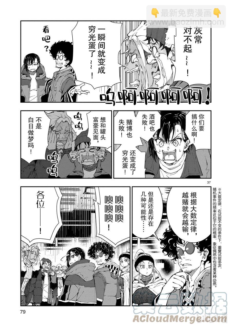 僵尸百分百变成僵尸之前想做的100件事 - #32 MILLIONAIRE OF THE DEAD - 第37张图