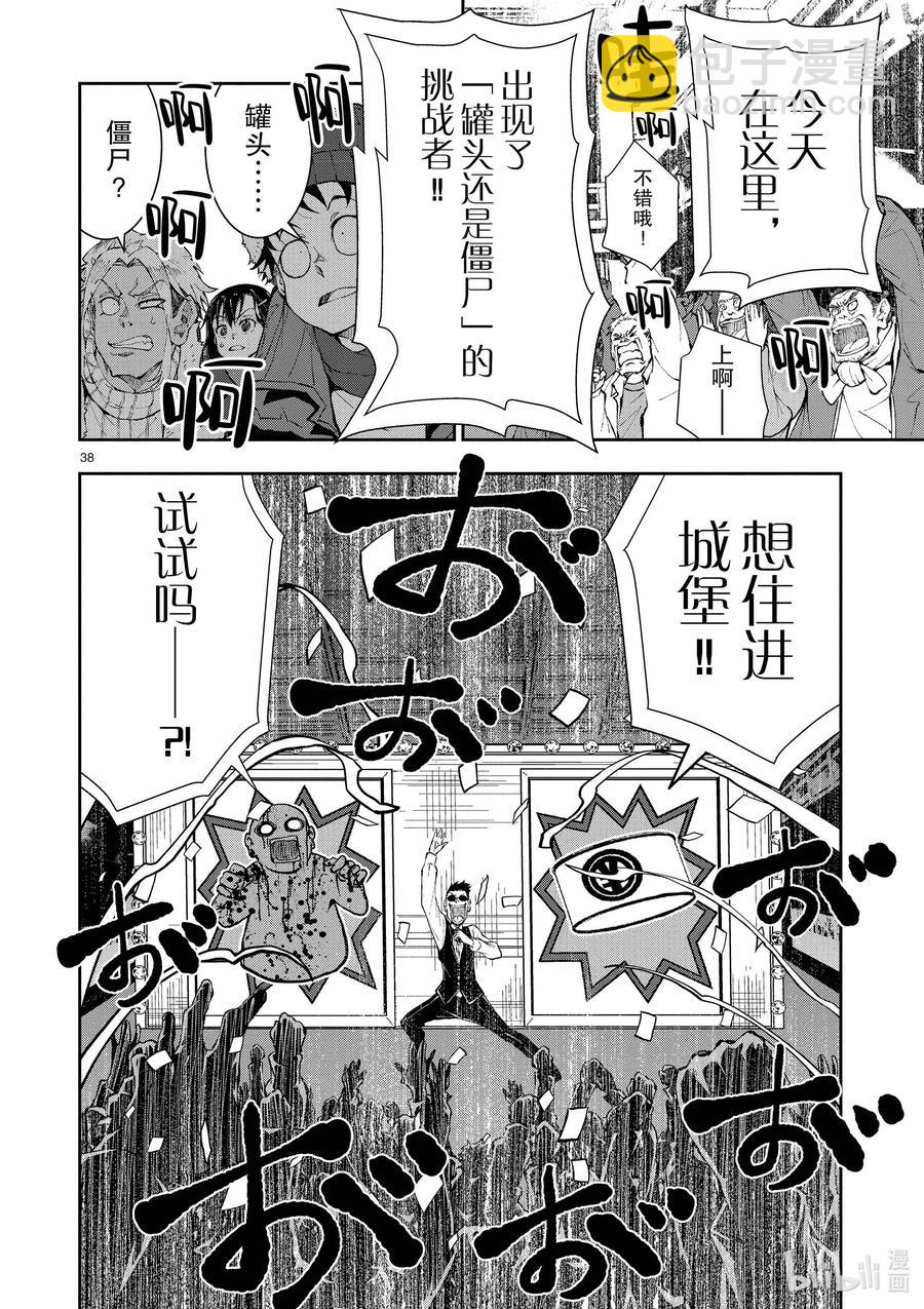 僵尸百分百变成僵尸之前想做的100件事 - #32 MILLIONAIRE OF THE DEAD - 第38张图