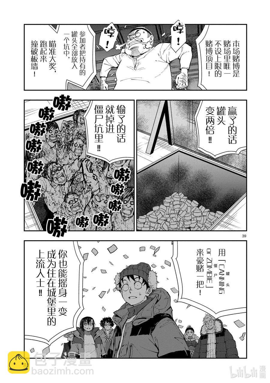 僵尸百分百变成僵尸之前想做的100件事 - #32 MILLIONAIRE OF THE DEAD - 第39张图