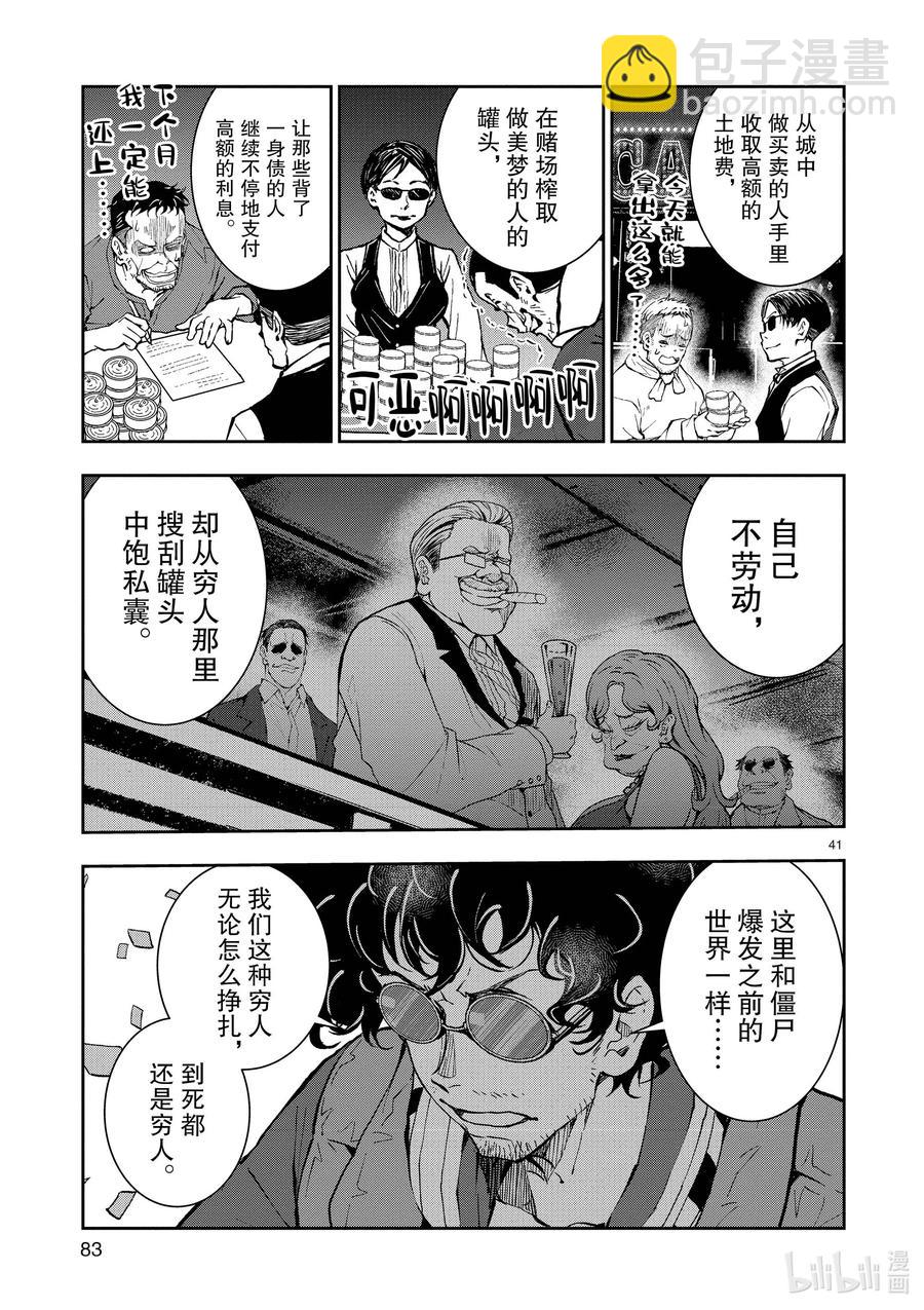 僵尸百分百变成僵尸之前想做的100件事 - #32 MILLIONAIRE OF THE DEAD - 第41张图