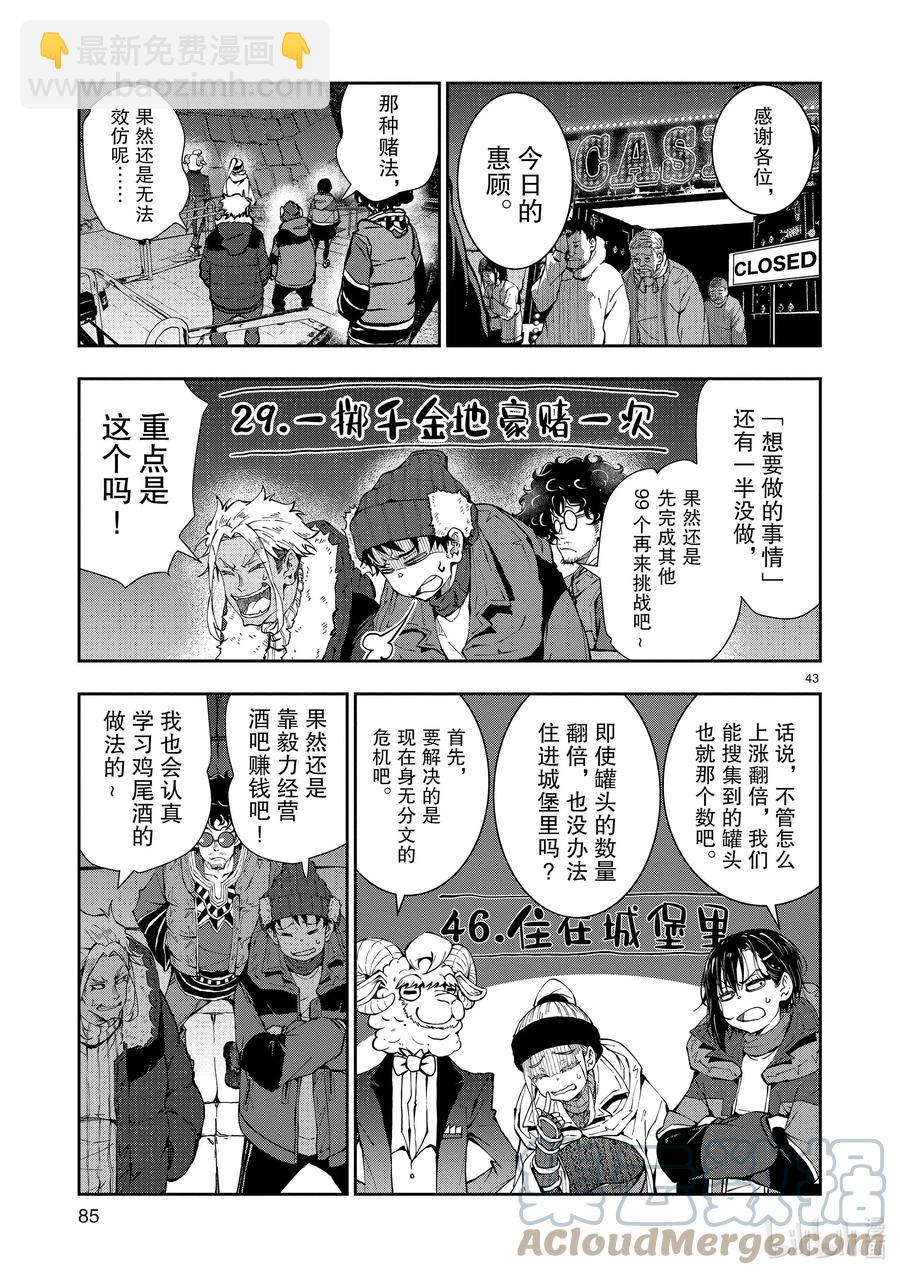 僵尸百分百变成僵尸之前想做的100件事 - #32 MILLIONAIRE OF THE DEAD - 第43张图