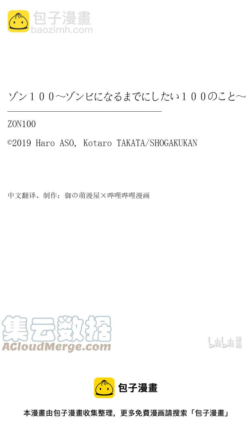 僵尸百分百变成僵尸之前想做的100件事 - #32 MILLIONAIRE OF THE DEAD - 第46张图