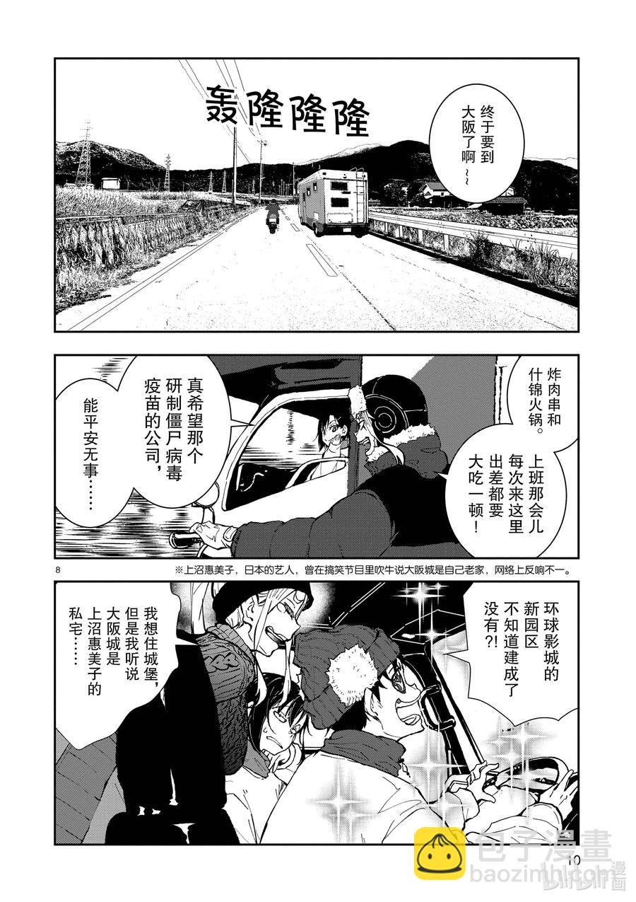 僵尸百分百变成僵尸之前想做的100件事 - #31 MILLIONAIRE OF THE DEAD - 第11张图