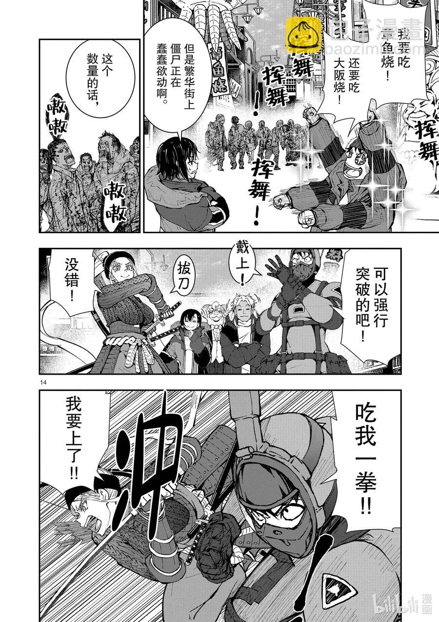 僵尸百分百变成僵尸之前想做的100件事 - #31 MILLIONAIRE OF THE DEAD - 第17张图