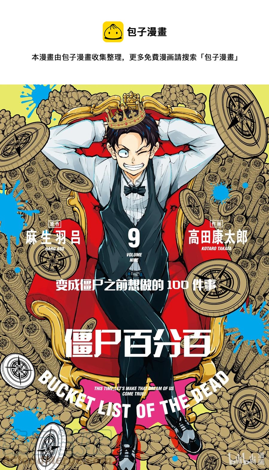 僵尸百分百变成僵尸之前想做的100件事 - #31 MILLIONAIRE OF THE DEAD - 第1张图