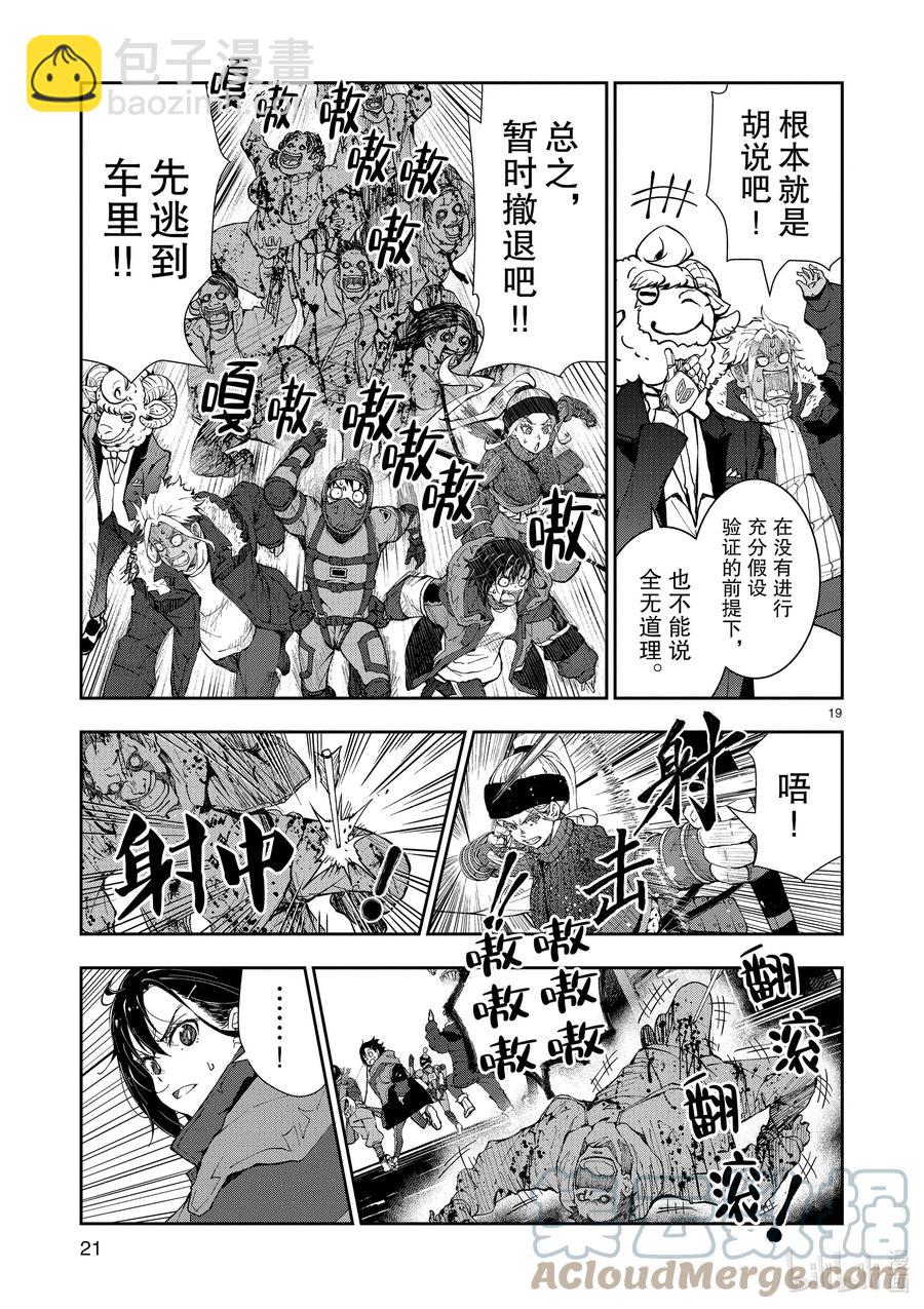 僵尸百分百变成僵尸之前想做的100件事 - #31 MILLIONAIRE OF THE DEAD - 第22张图