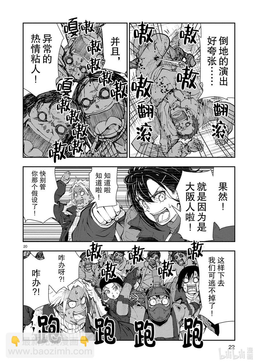 僵尸百分百变成僵尸之前想做的100件事 - #31 MILLIONAIRE OF THE DEAD - 第23张图