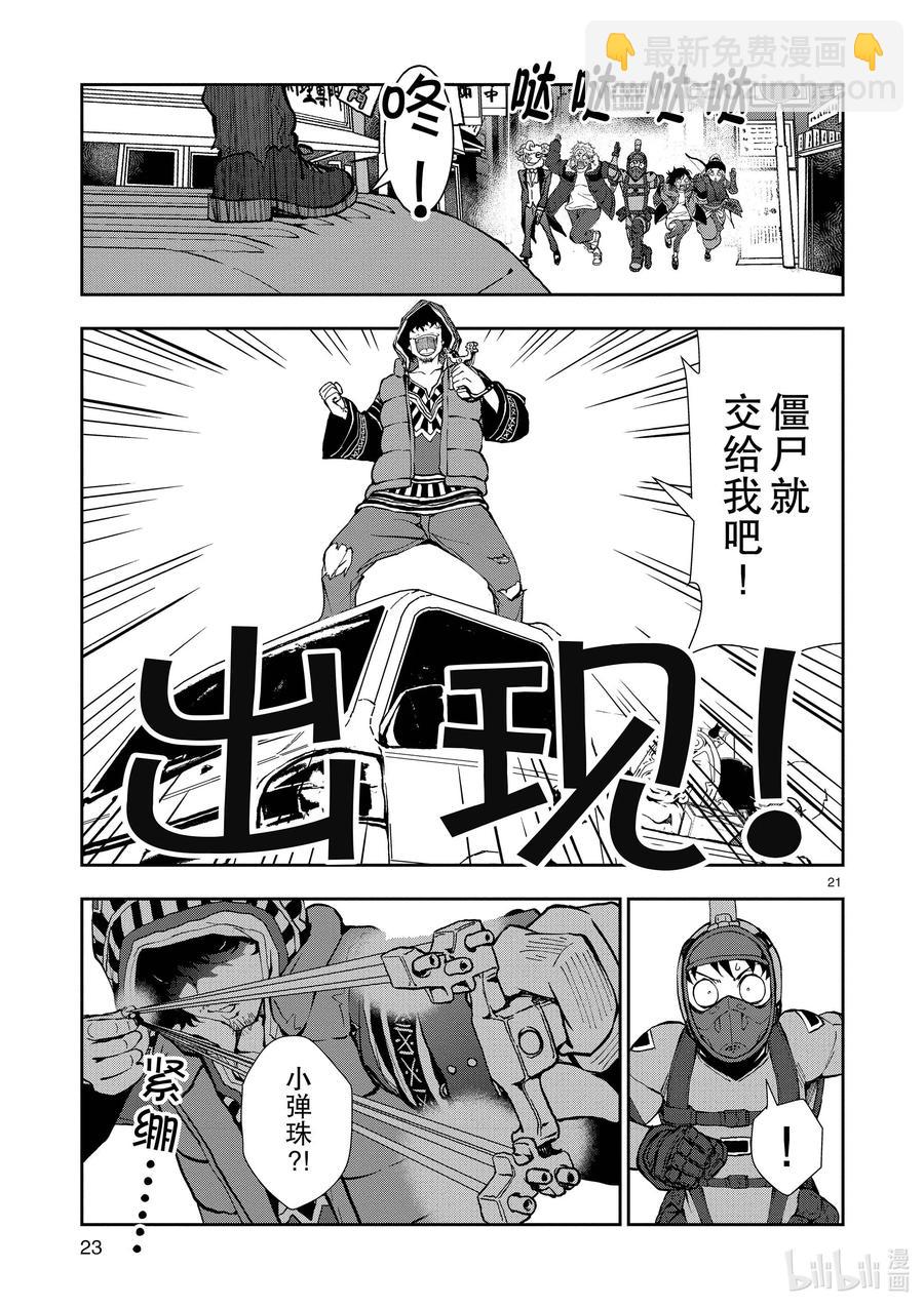 僵尸百分百变成僵尸之前想做的100件事 - #31 MILLIONAIRE OF THE DEAD - 第24张图