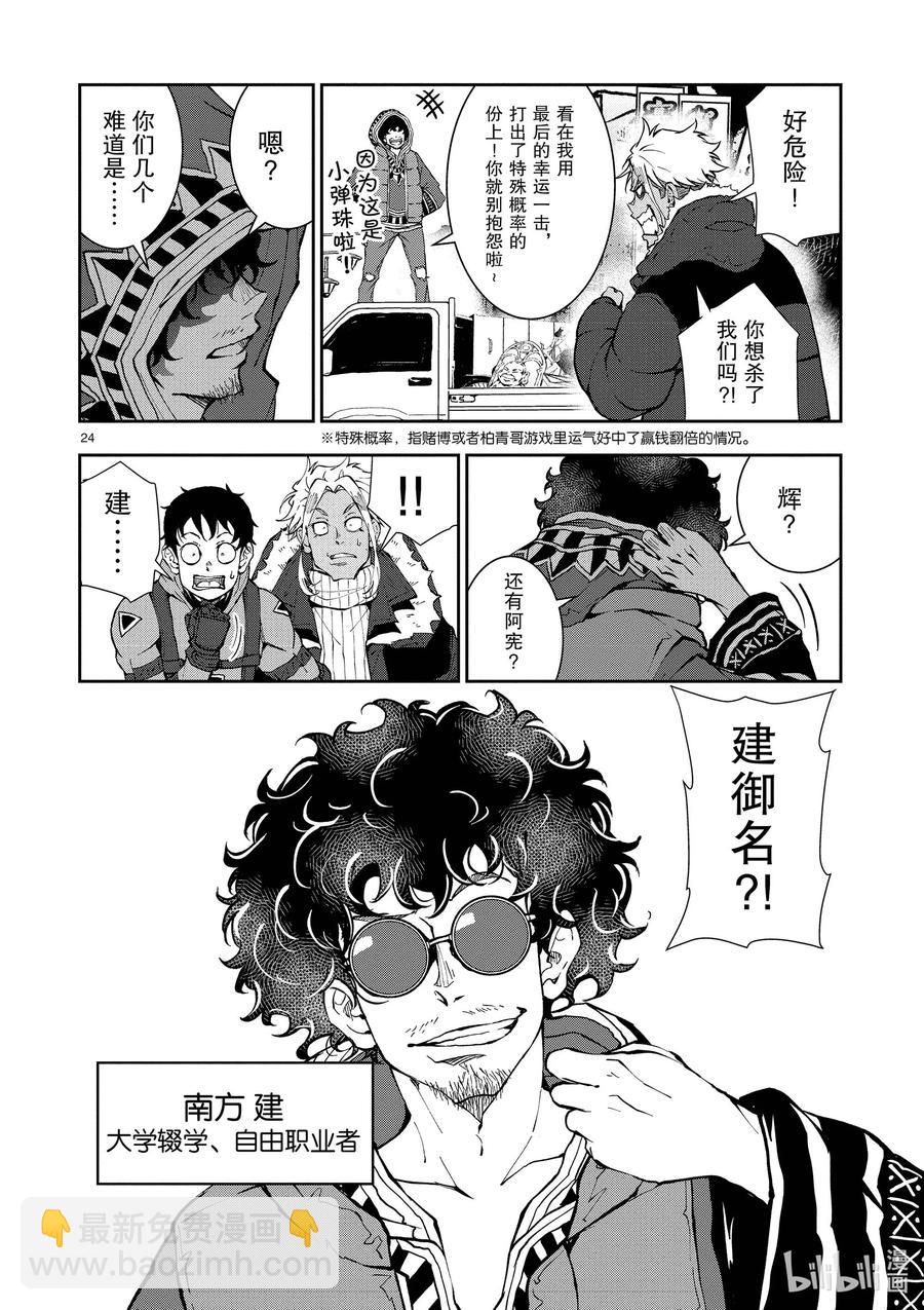 僵尸百分百变成僵尸之前想做的100件事 - #31 MILLIONAIRE OF THE DEAD - 第27张图