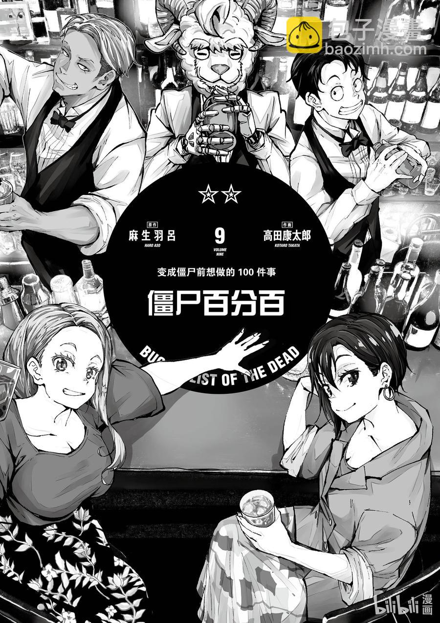 僵尸百分百变成僵尸之前想做的100件事 - #31 MILLIONAIRE OF THE DEAD - 第2张图