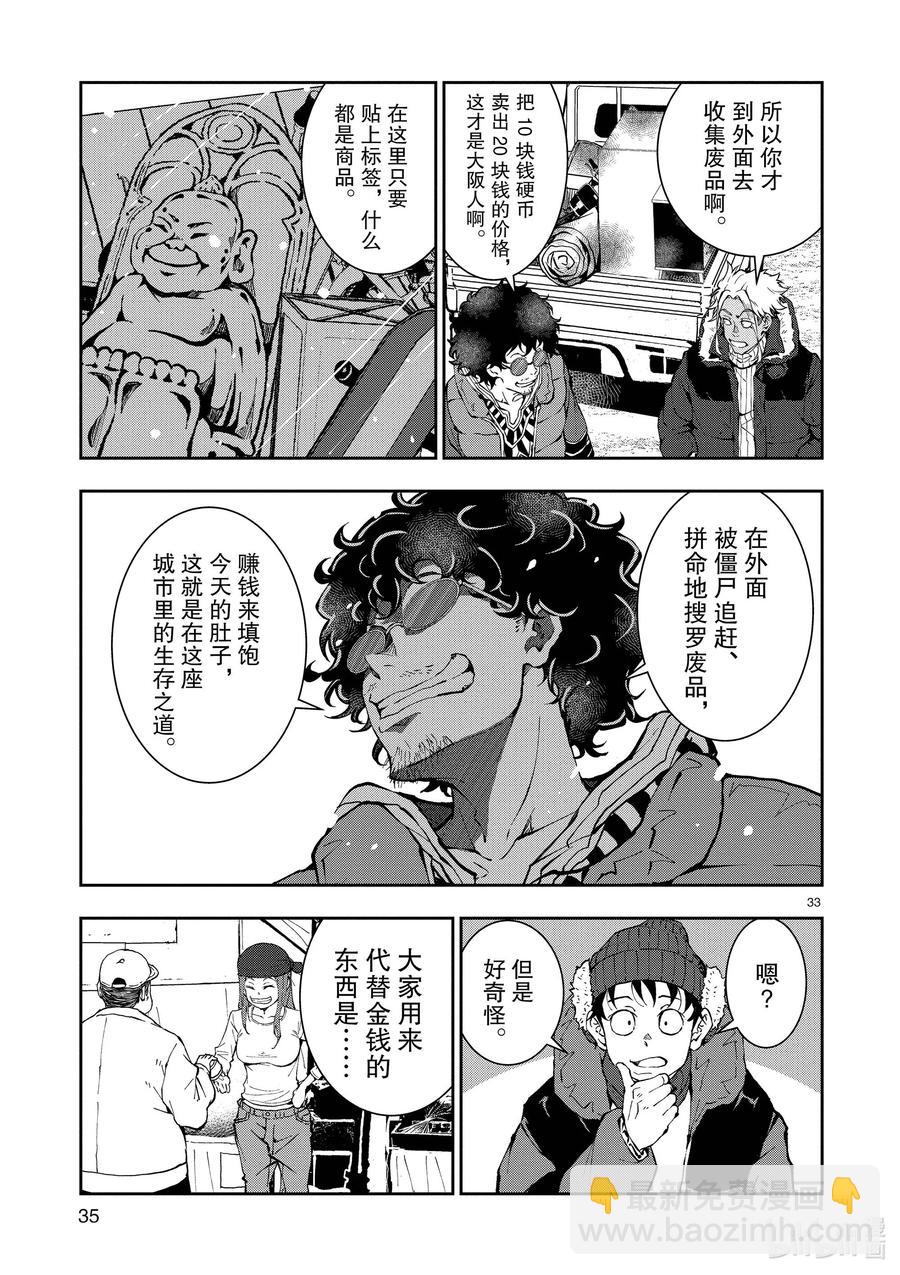 僵尸百分百变成僵尸之前想做的100件事 - #31 MILLIONAIRE OF THE DEAD - 第36张图