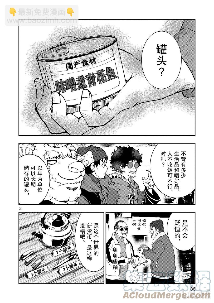 僵尸百分百变成僵尸之前想做的100件事 - #31 MILLIONAIRE OF THE DEAD - 第37张图