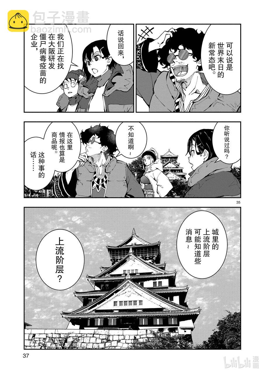 僵尸百分百变成僵尸之前想做的100件事 - #31 MILLIONAIRE OF THE DEAD - 第38张图