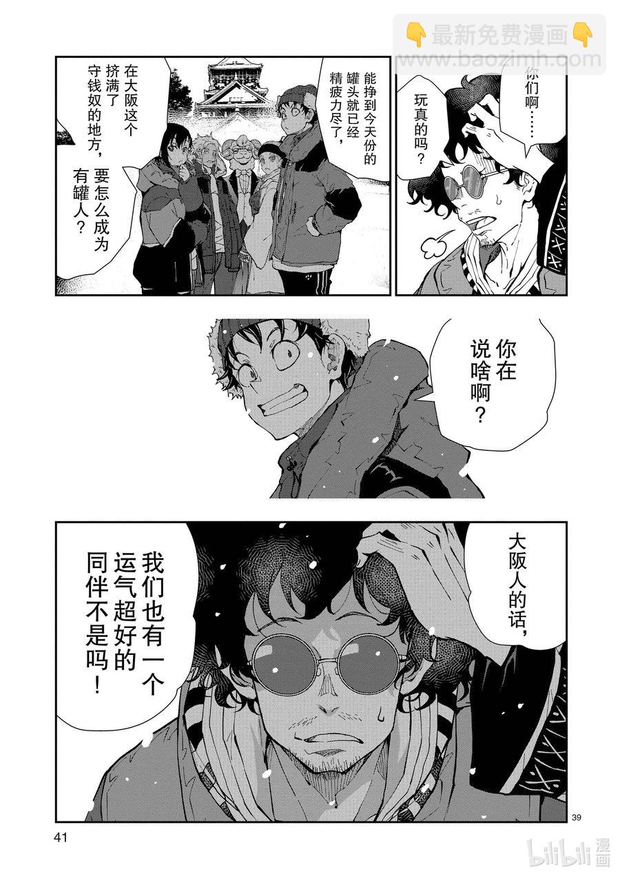 僵尸百分百变成僵尸之前想做的100件事 - #31 MILLIONAIRE OF THE DEAD - 第42张图