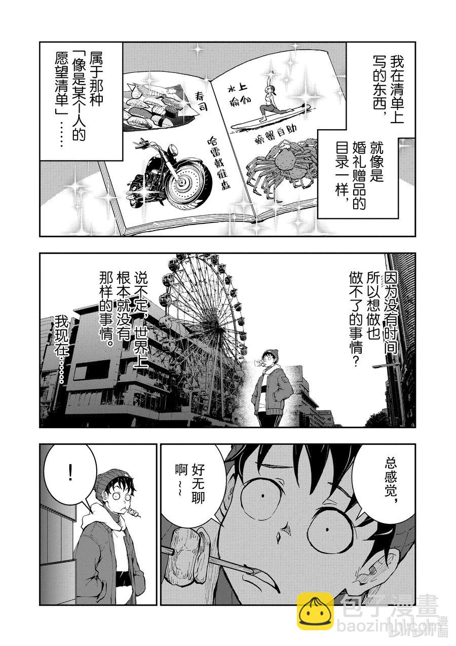 僵尸百分百变成僵尸之前想做的100件事 - #30 HITSUMABUSH OF THE DEAD - 第10张图