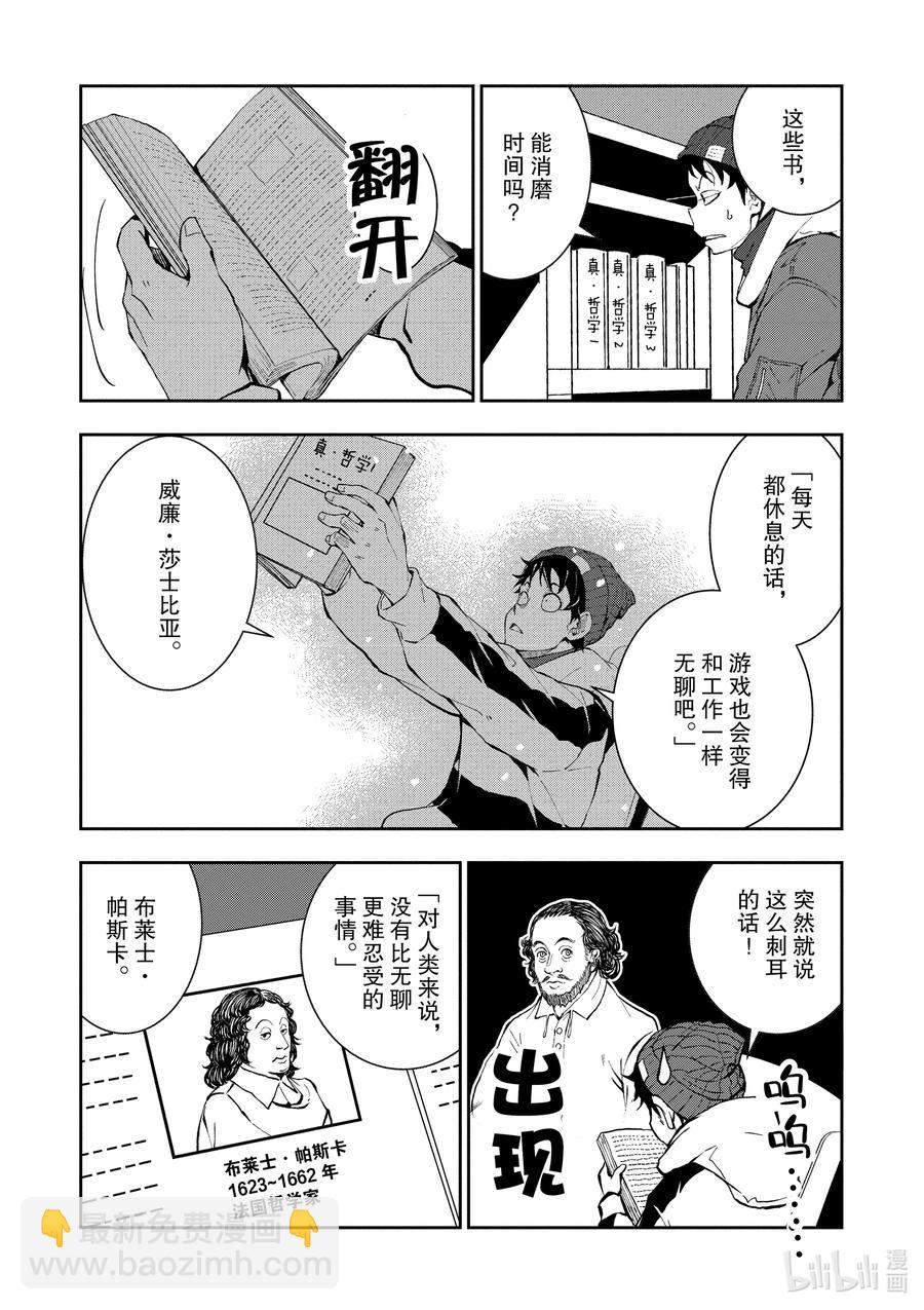 僵尸百分百变成僵尸之前想做的100件事 - #30 HITSUMABUSH OF THE DEAD - 第16张图