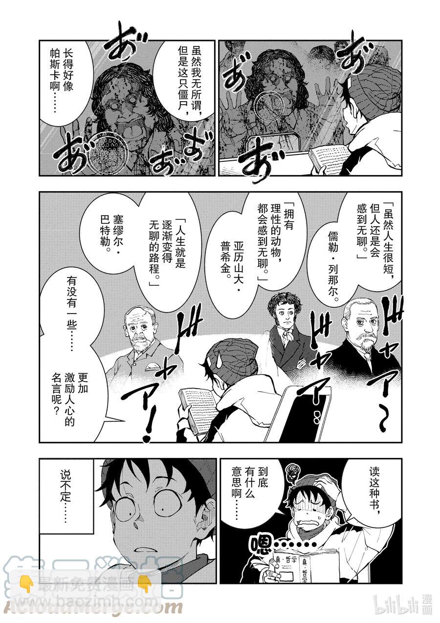 僵尸百分百变成僵尸之前想做的100件事 - #30 HITSUMABUSH OF THE DEAD - 第17张图