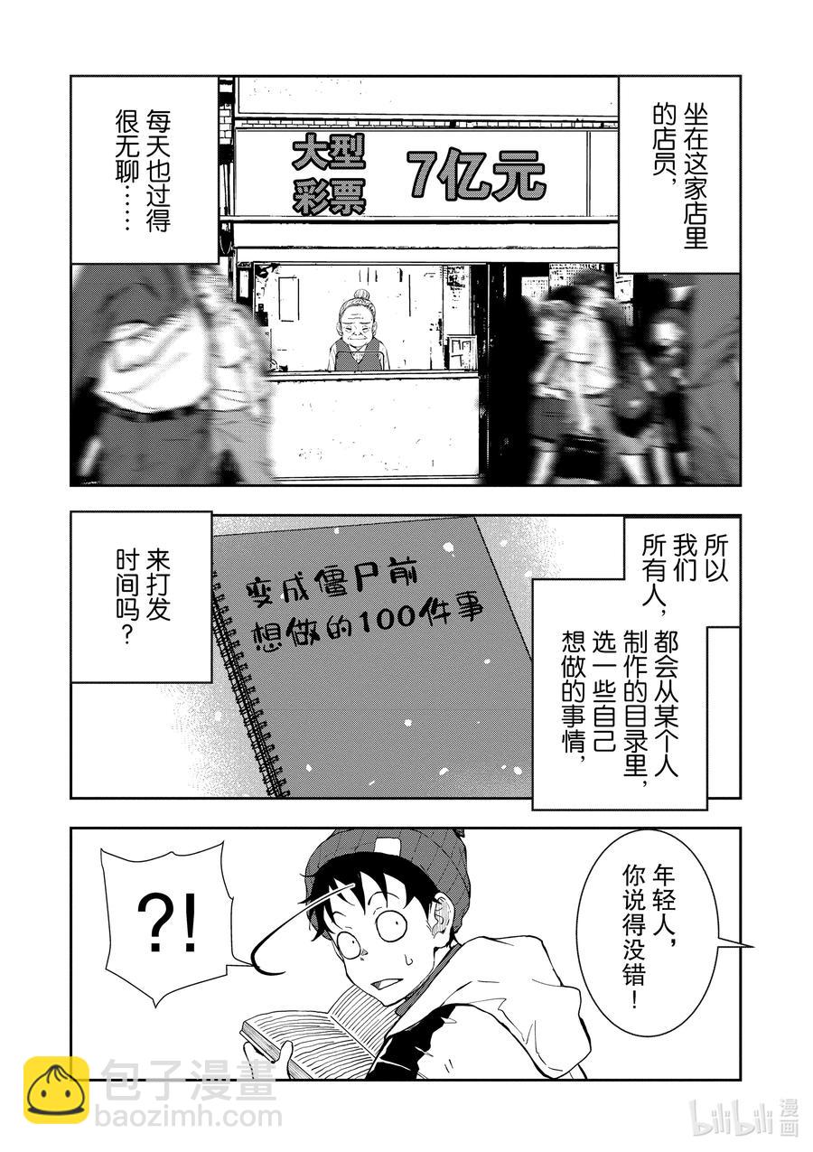 僵尸百分百变成僵尸之前想做的100件事 - #30 HITSUMABUSH OF THE DEAD - 第18张图