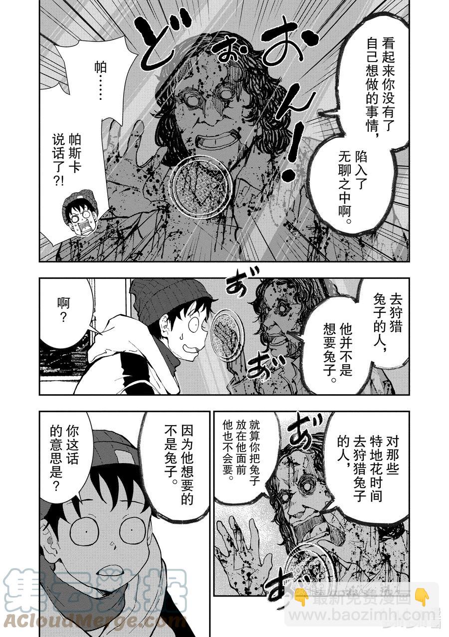 僵尸百分百变成僵尸之前想做的100件事 - #30 HITSUMABUSH OF THE DEAD - 第19张图