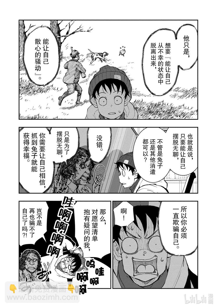 僵尸百分百变成僵尸之前想做的100件事 - #30 HITSUMABUSH OF THE DEAD - 第20张图