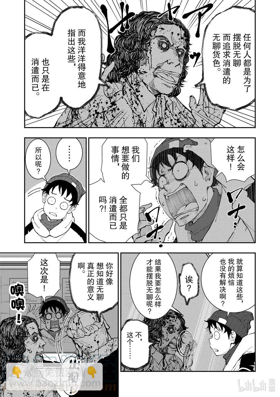 僵尸百分百变成僵尸之前想做的100件事 - #30 HITSUMABUSH OF THE DEAD - 第21张图