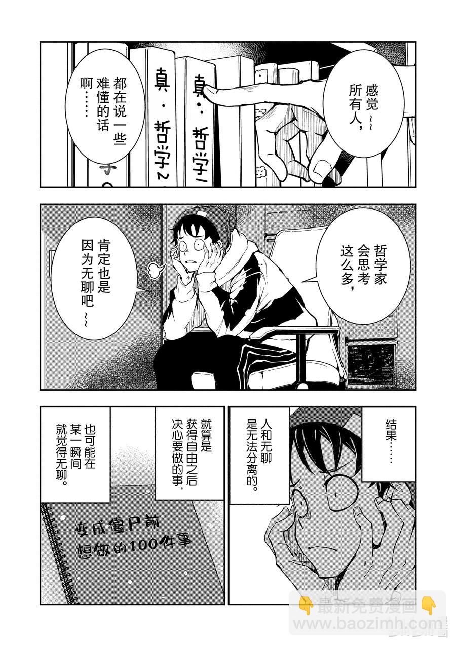 僵尸百分百变成僵尸之前想做的100件事 - #30 HITSUMABUSH OF THE DEAD - 第26张图