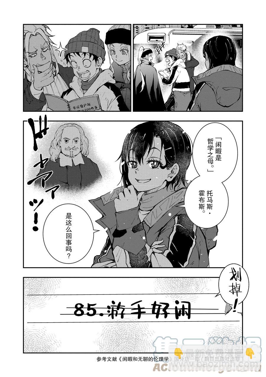 僵尸百分百变成僵尸之前想做的100件事 - #30 HITSUMABUSH OF THE DEAD - 第37张图