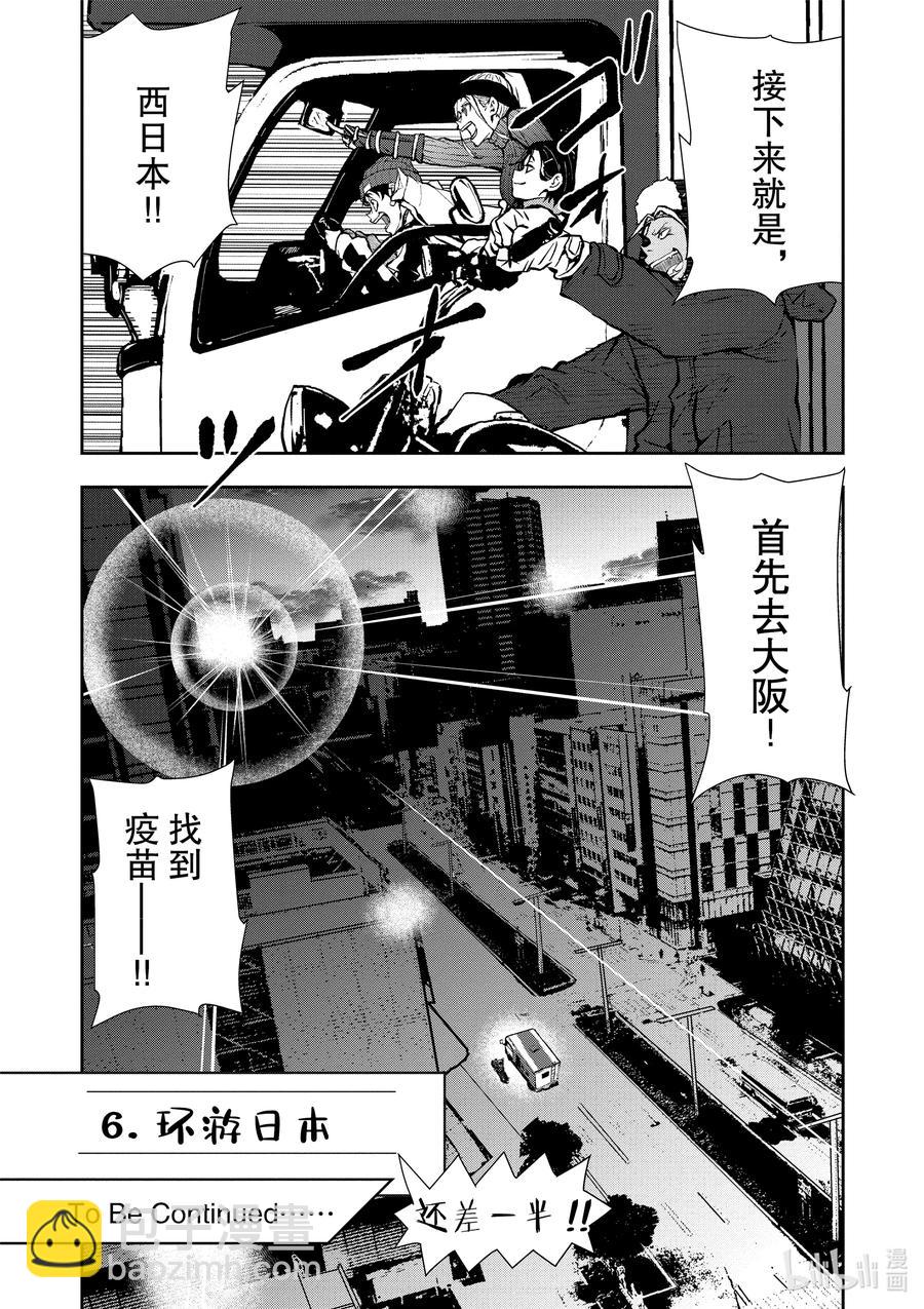 僵尸百分百变成僵尸之前想做的100件事 - #30 HITSUMABUSH OF THE DEAD - 第38张图