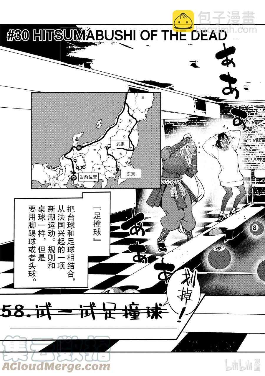 僵尸百分百变成僵尸之前想做的100件事 - #30 HITSUMABUSH OF THE DEAD - 第3张图