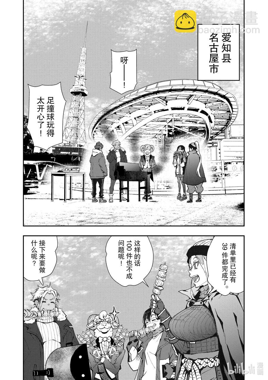 僵尸百分百变成僵尸之前想做的100件事 - #30 HITSUMABUSH OF THE DEAD - 第4张图