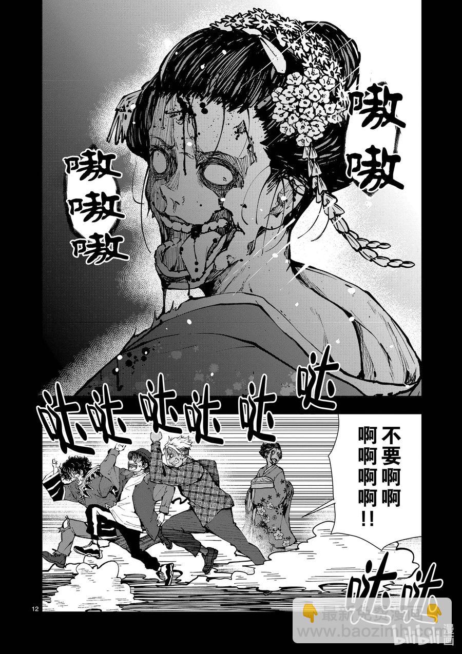 僵尸百分百变成僵尸之前想做的100件事 - #36 GEISHA OF THE DEAD - 第12张图