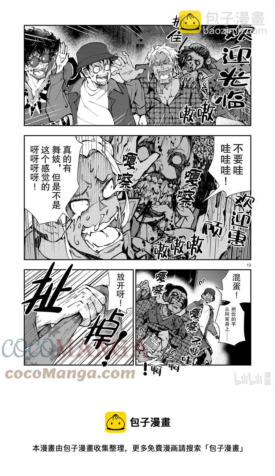 僵尸百分百变成僵尸之前想做的100件事 - #36 GEISHA OF THE DEAD - 第13张图