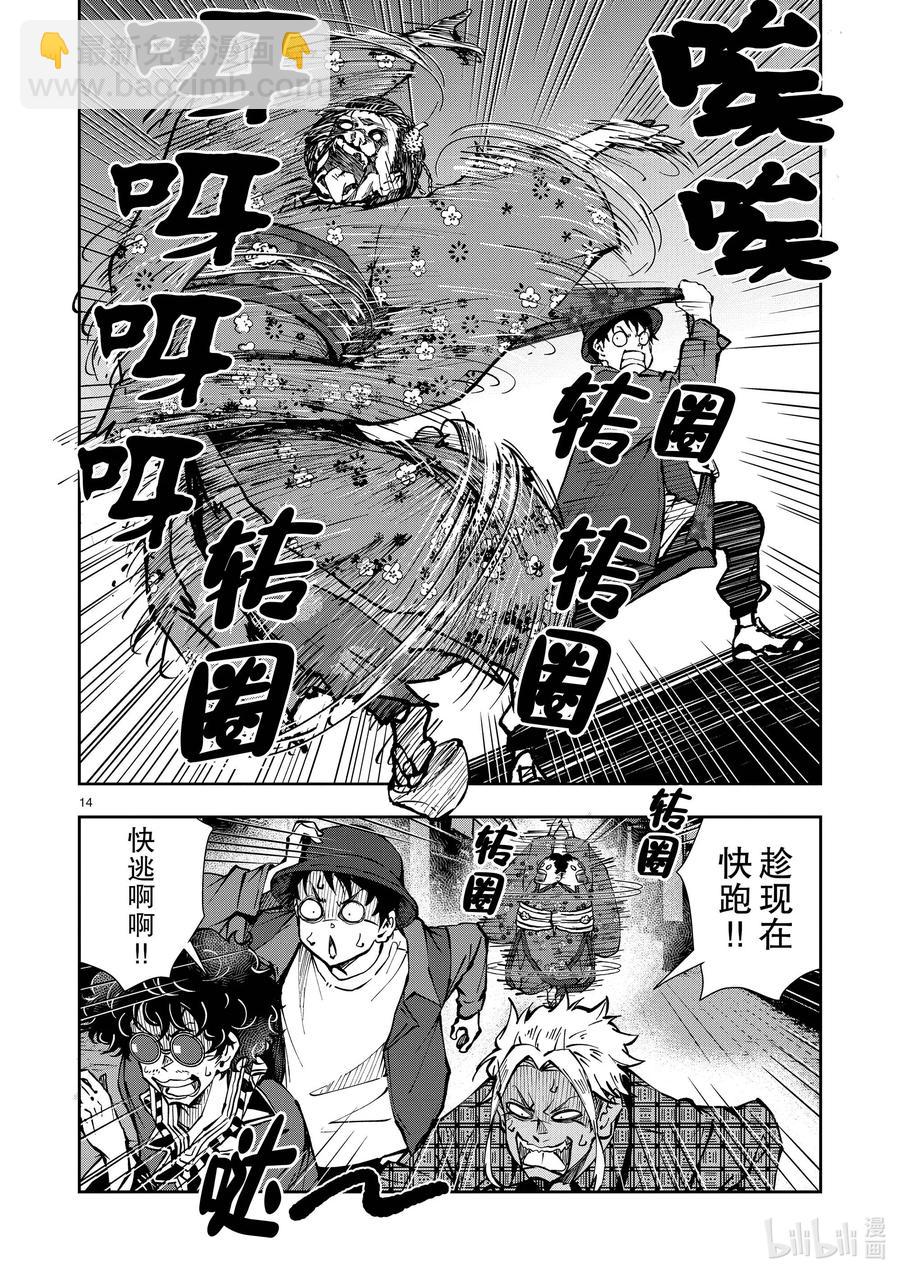 僵尸百分百变成僵尸之前想做的100件事 - #36 GEISHA OF THE DEAD - 第14张图