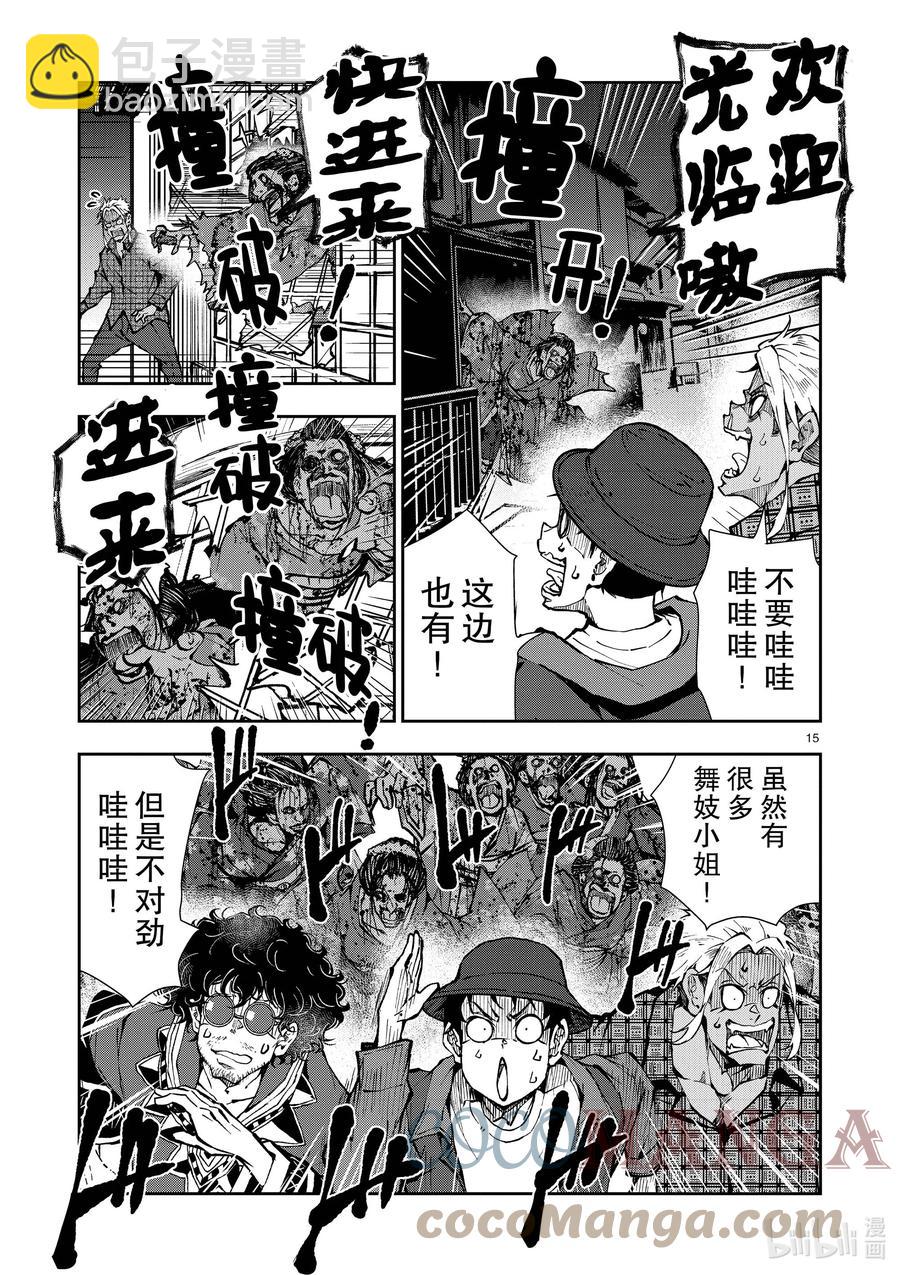 僵尸百分百变成僵尸之前想做的100件事 - #36 GEISHA OF THE DEAD - 第15张图