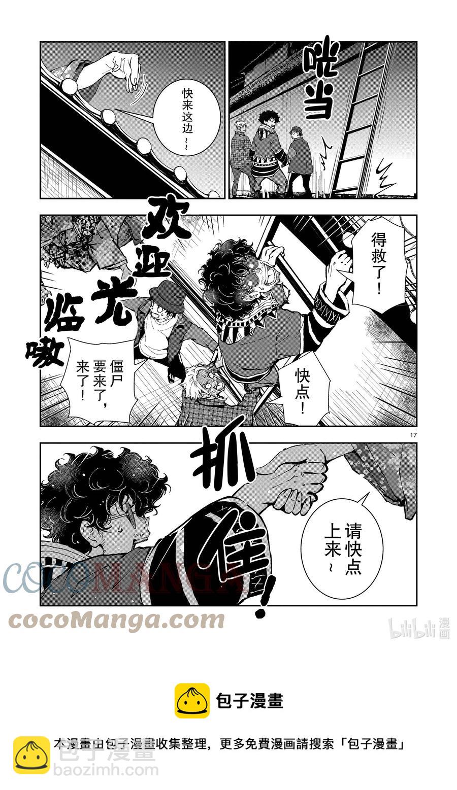 僵尸百分百变成僵尸之前想做的100件事 - #36 GEISHA OF THE DEAD - 第17张图