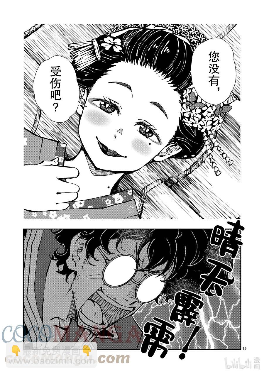 僵尸百分百变成僵尸之前想做的100件事 - #36 GEISHA OF THE DEAD - 第19张图